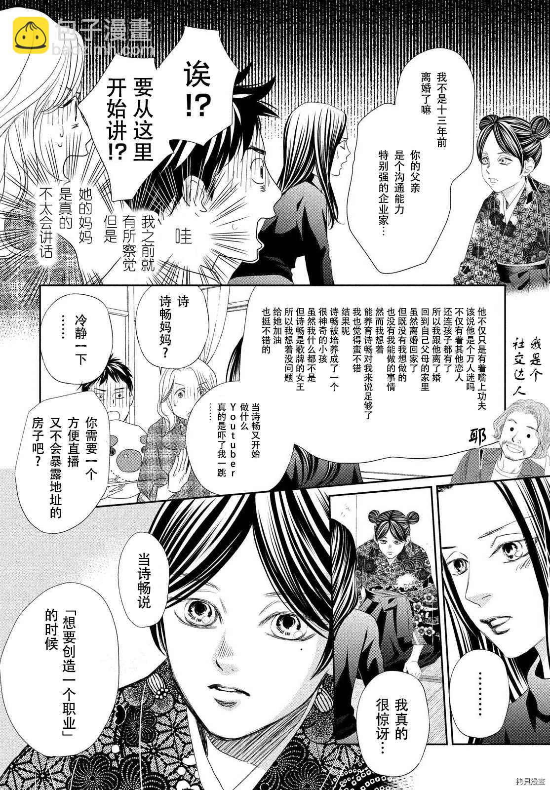 《花牌情缘》第237话 第25页