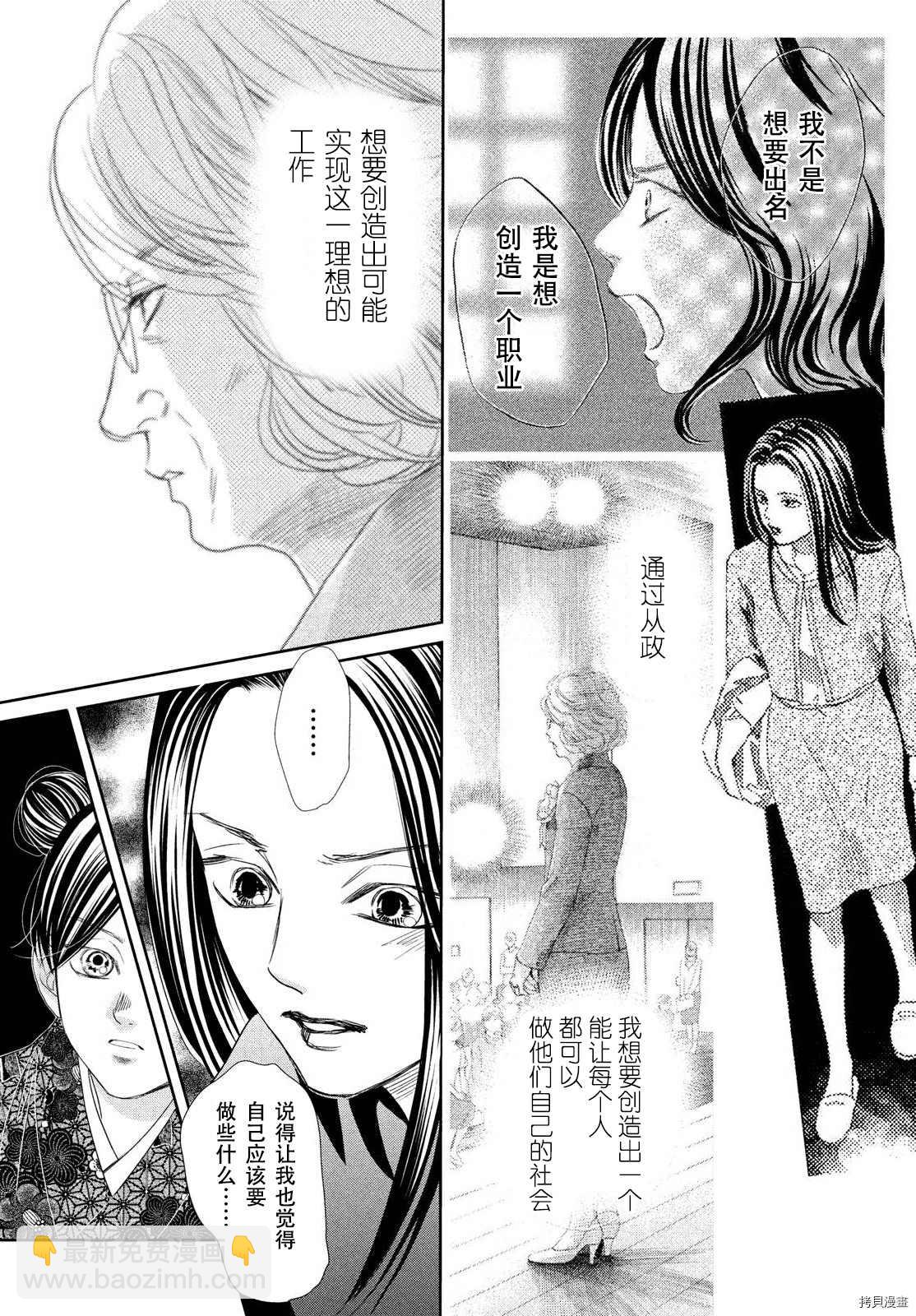 《花牌情缘》第237话 第26页