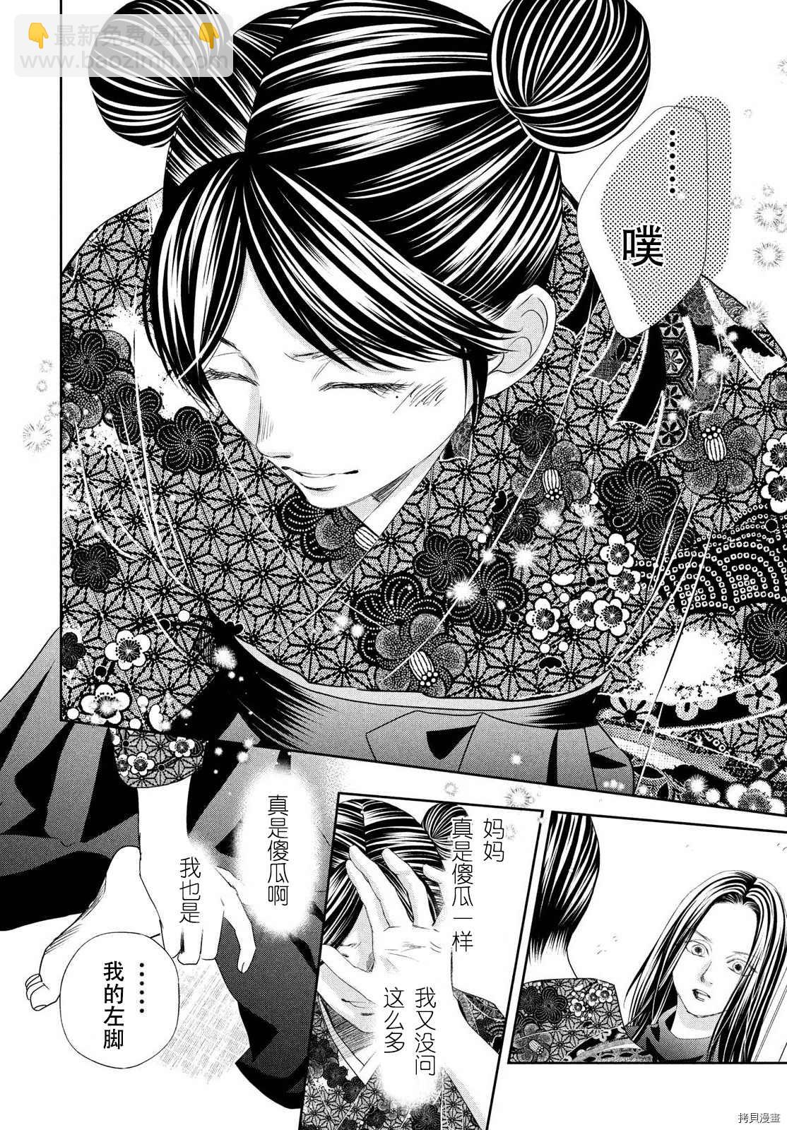 《花牌情缘》第237话 第27页