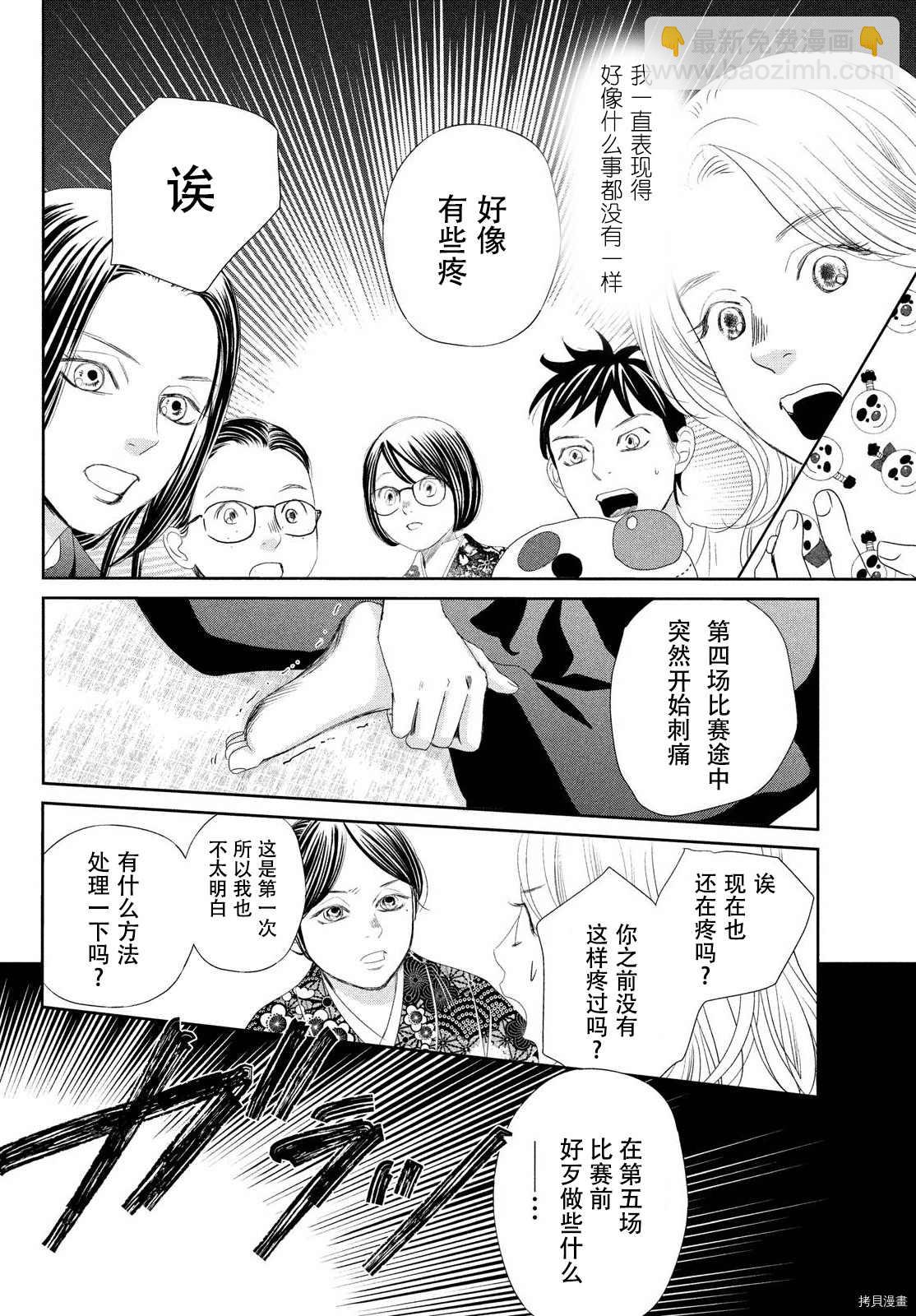 《花牌情缘》第237话 第28页