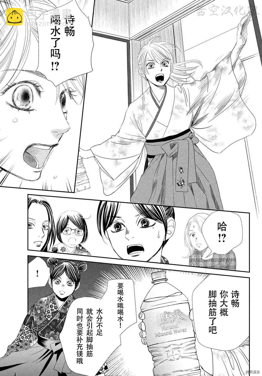 《花牌情缘》第237话 第29页