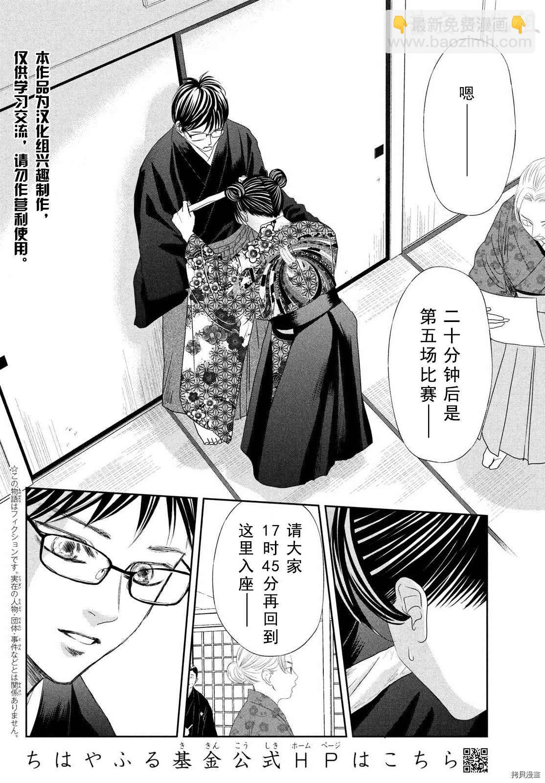 《花牌情缘》第237话 第2页