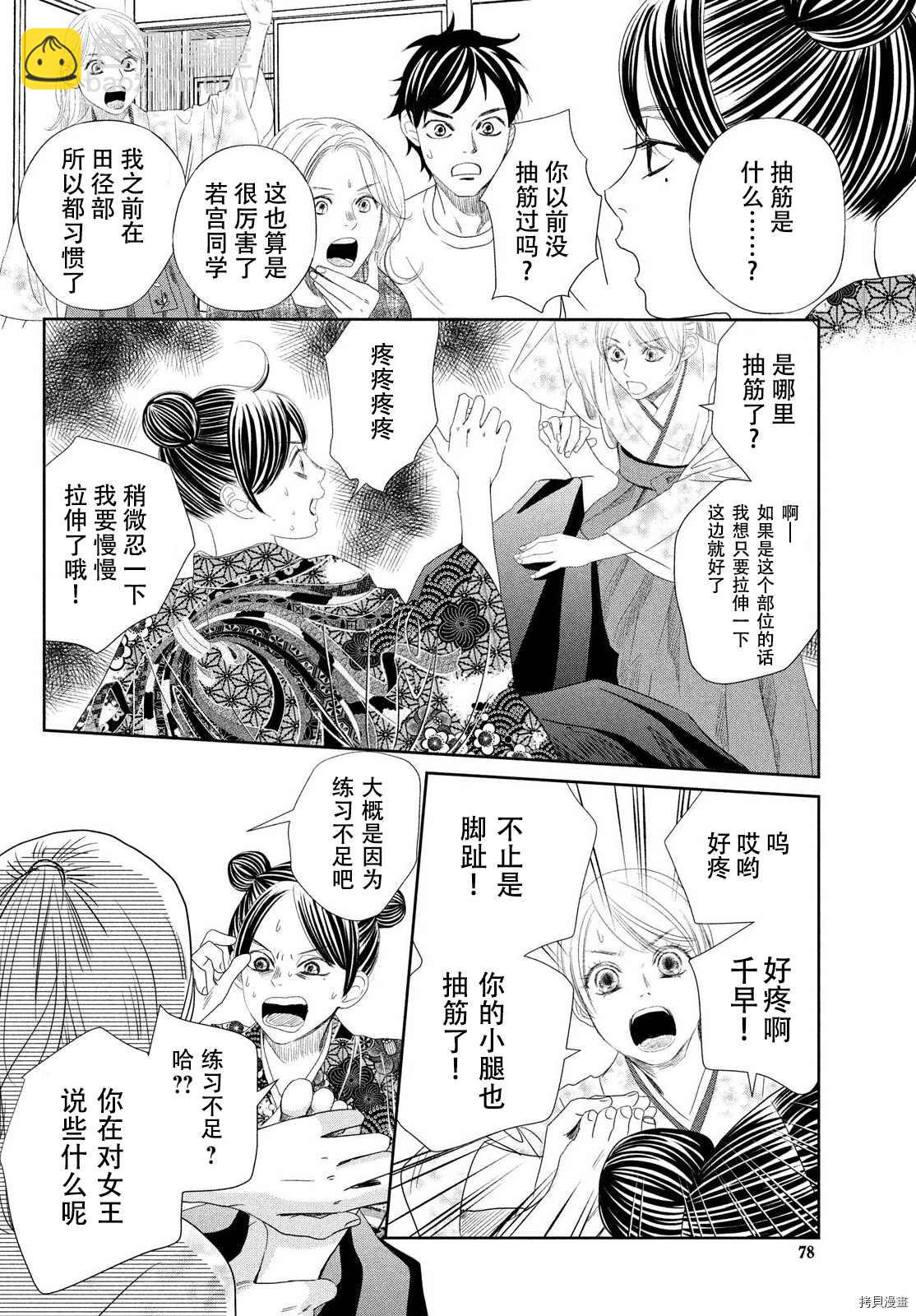 《花牌情缘》第237话 第30页