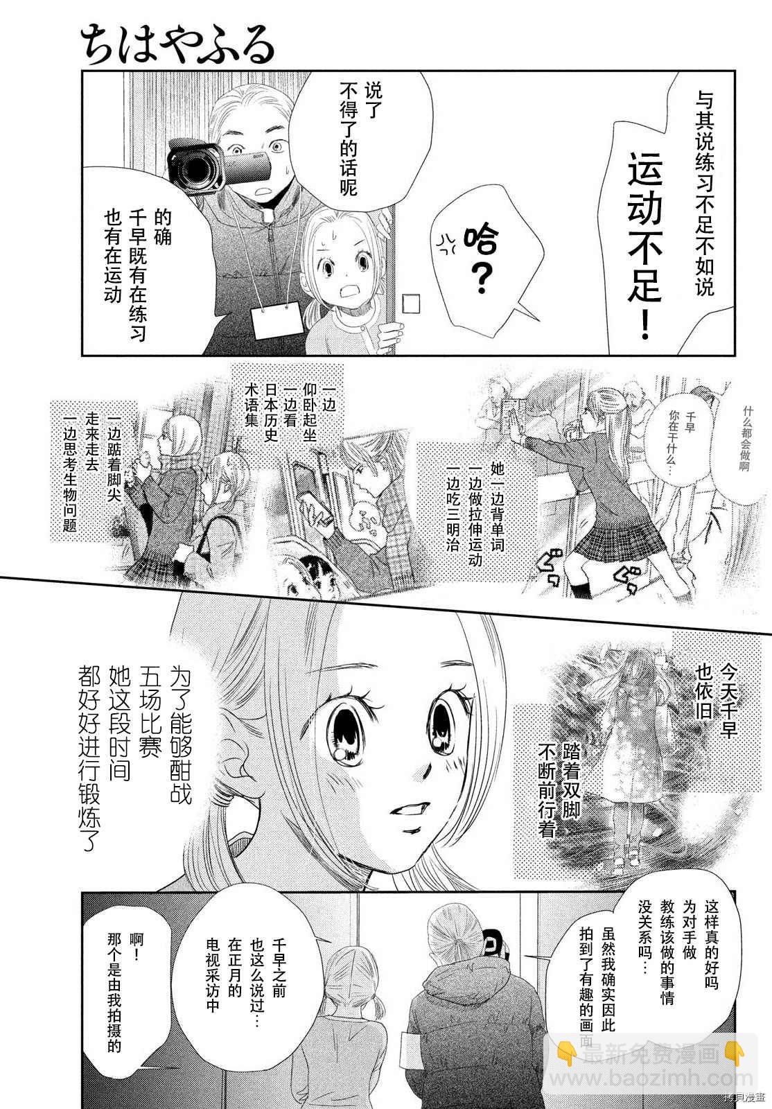 《花牌情缘》第237话 第31页