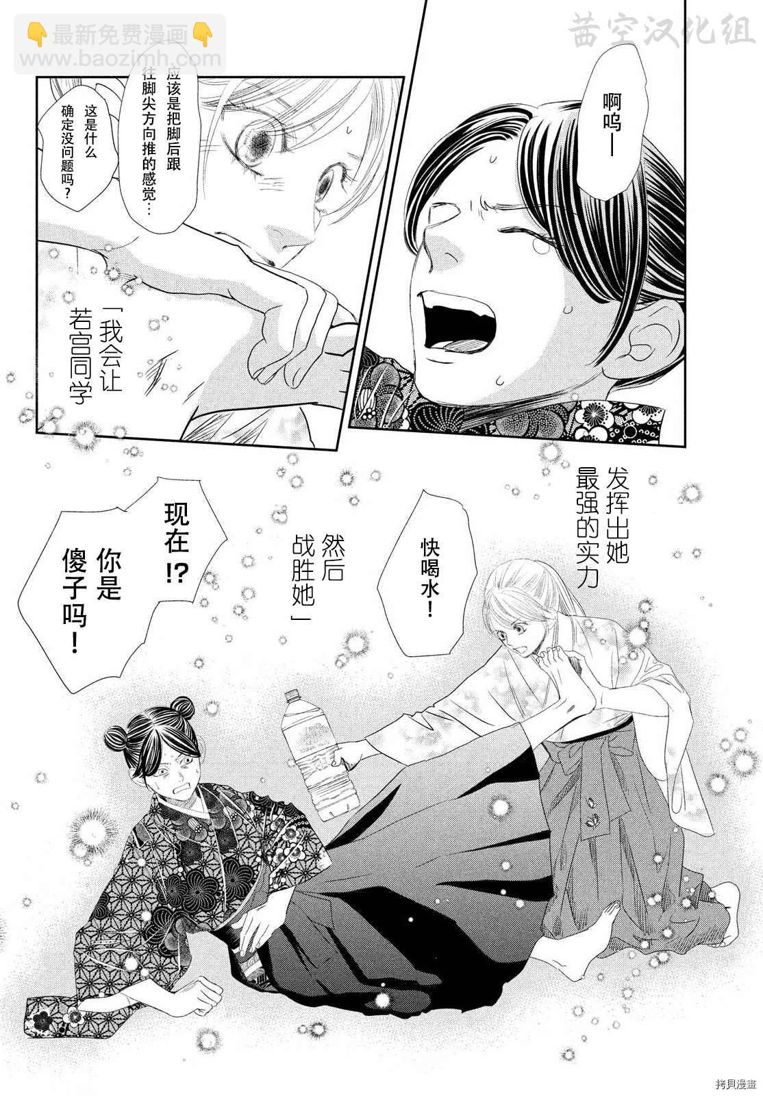 《花牌情缘》第237话 第32页