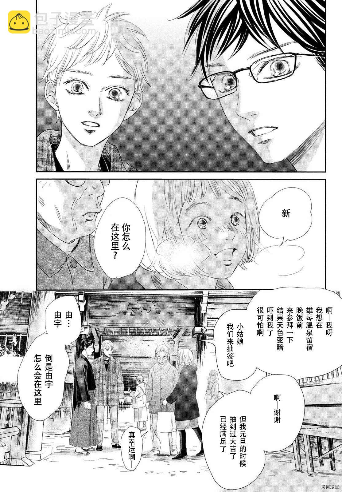 《花牌情缘》第237话 第33页