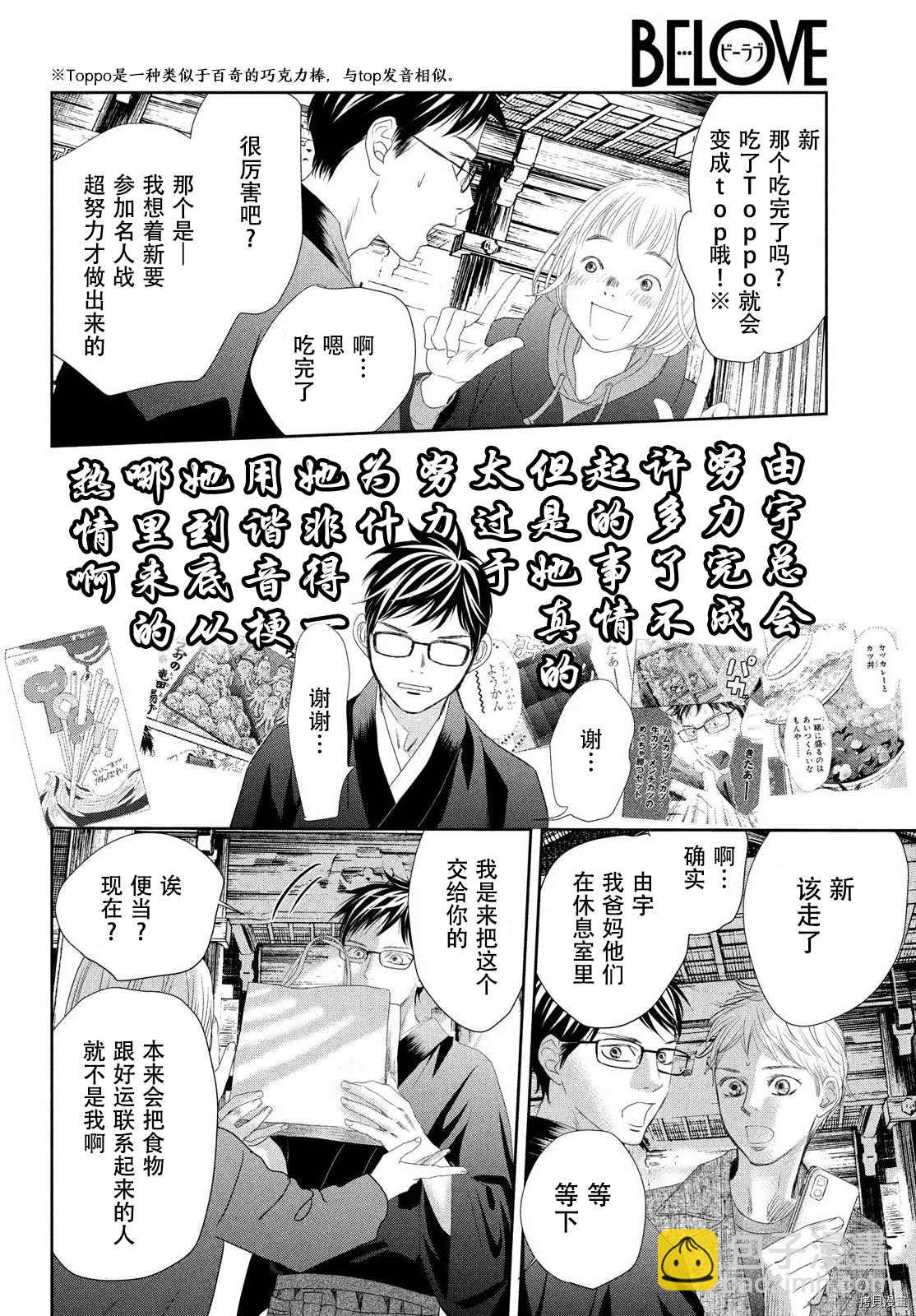《花牌情缘》第237话 第34页
