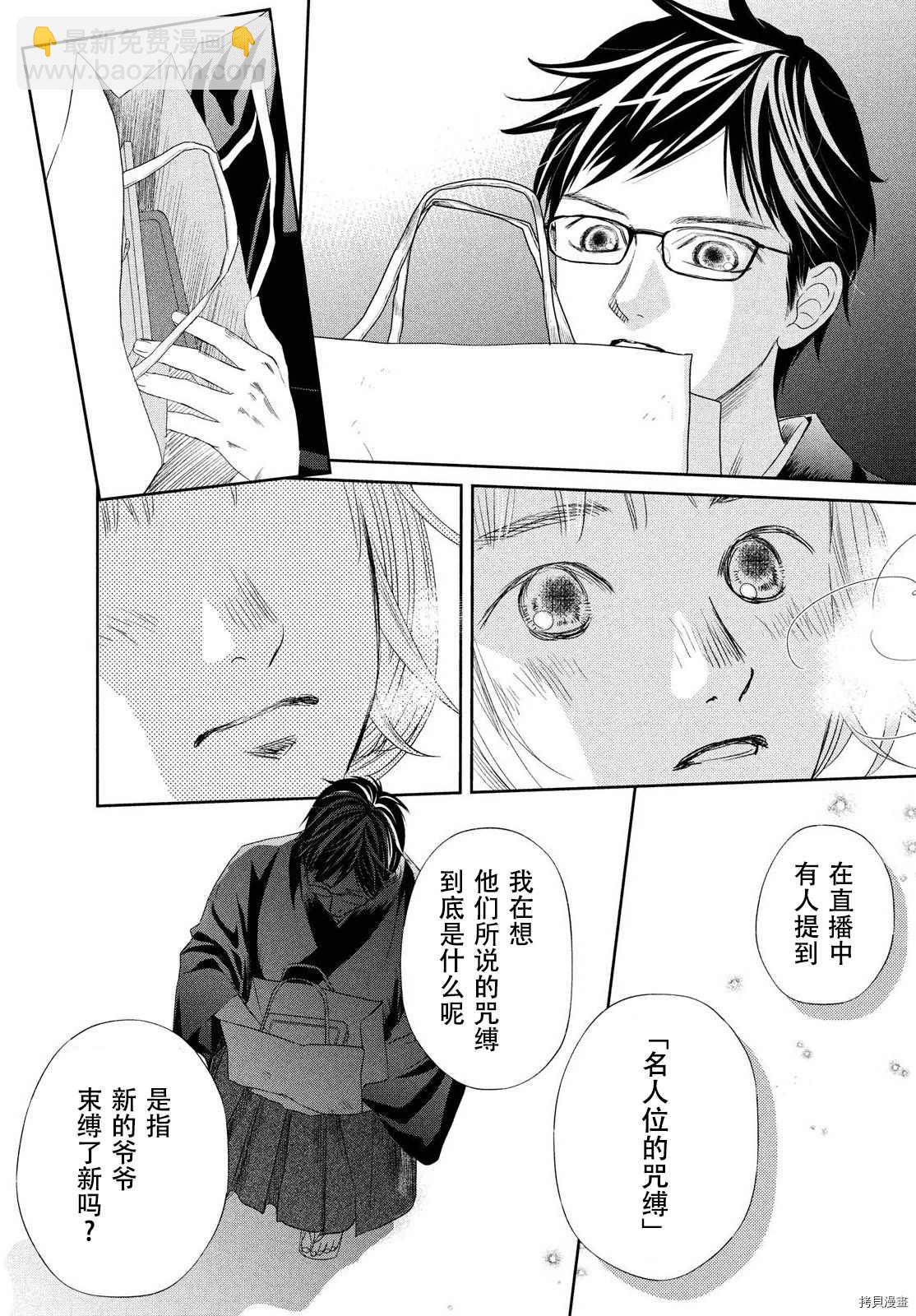 《花牌情缘》第237话 第35页