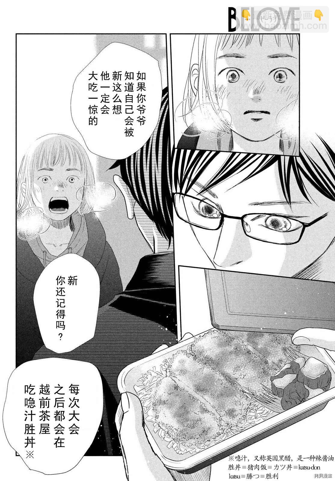《花牌情缘》第237话 第36页