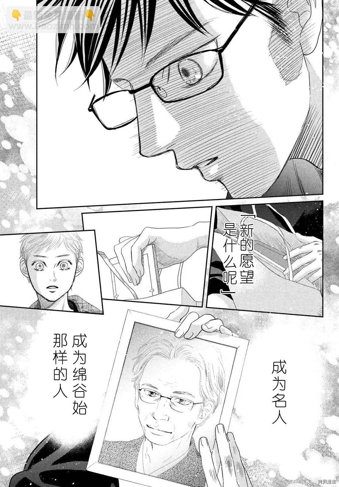 《花牌情缘》第237话 第37页