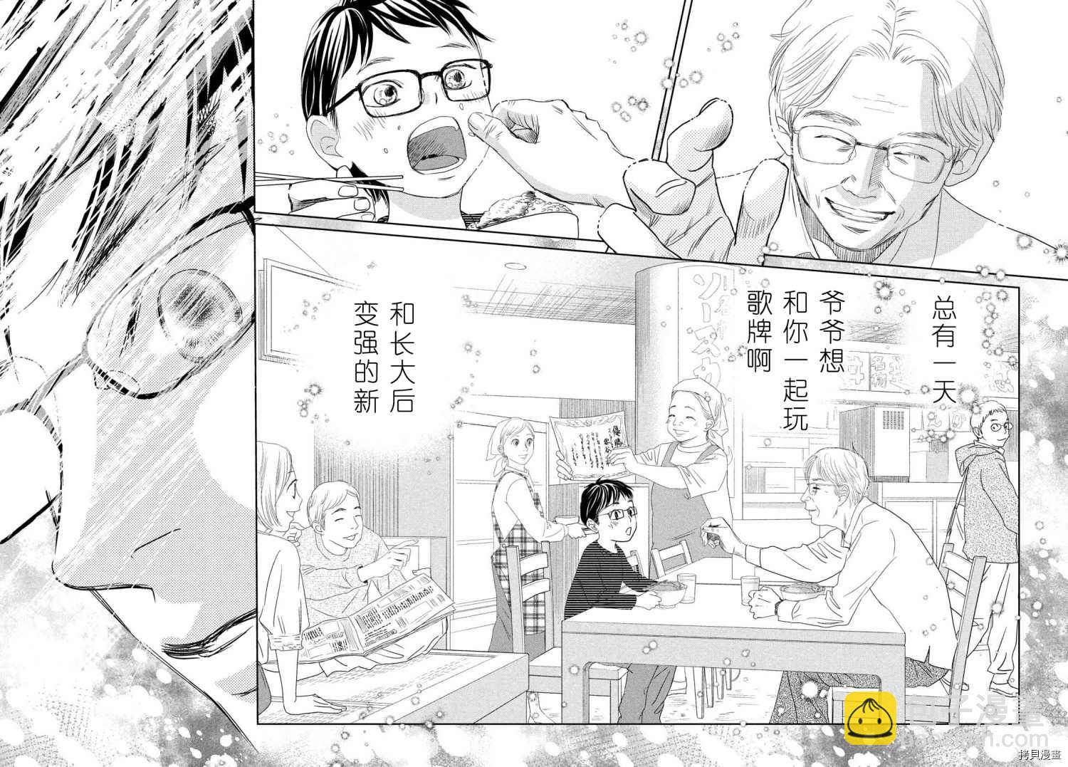 《花牌情缘》第237话 第38页