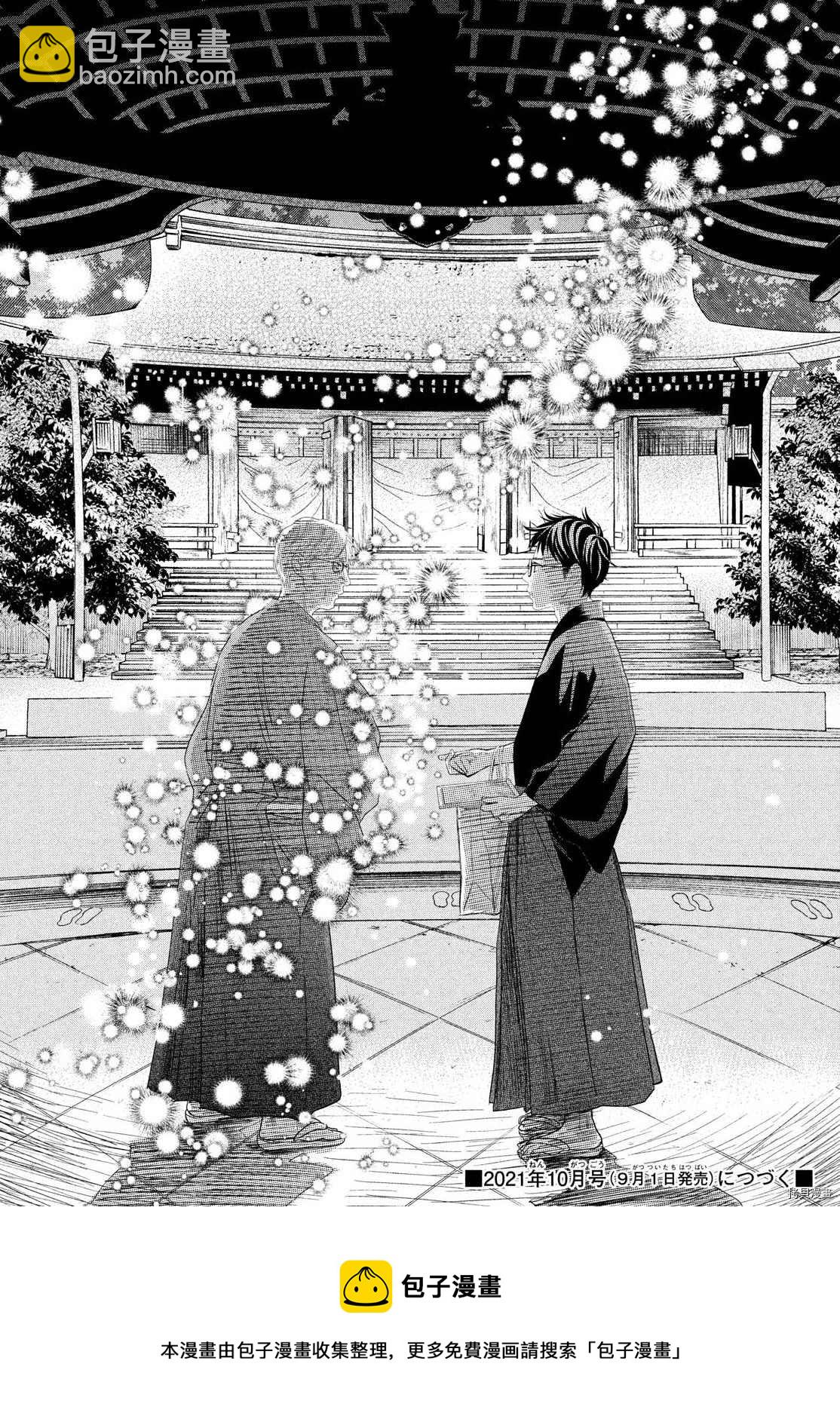 《花牌情缘》第237话 第39页