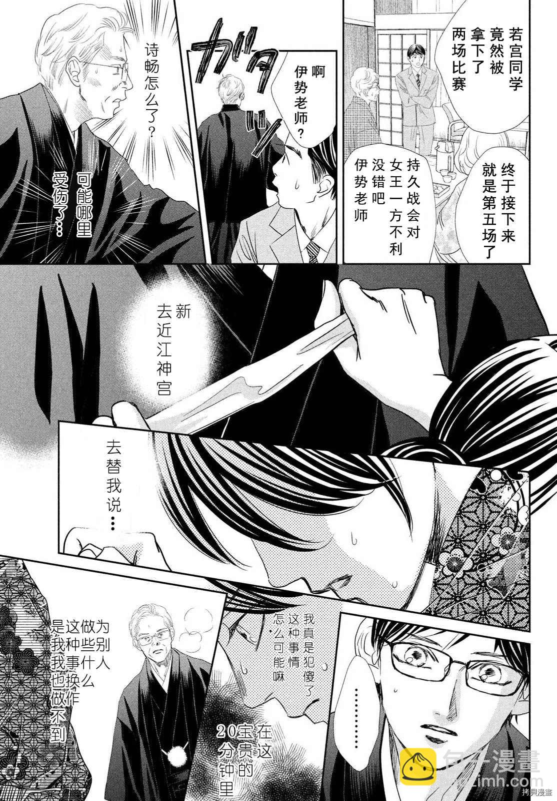 《花牌情缘》第237话 第3页