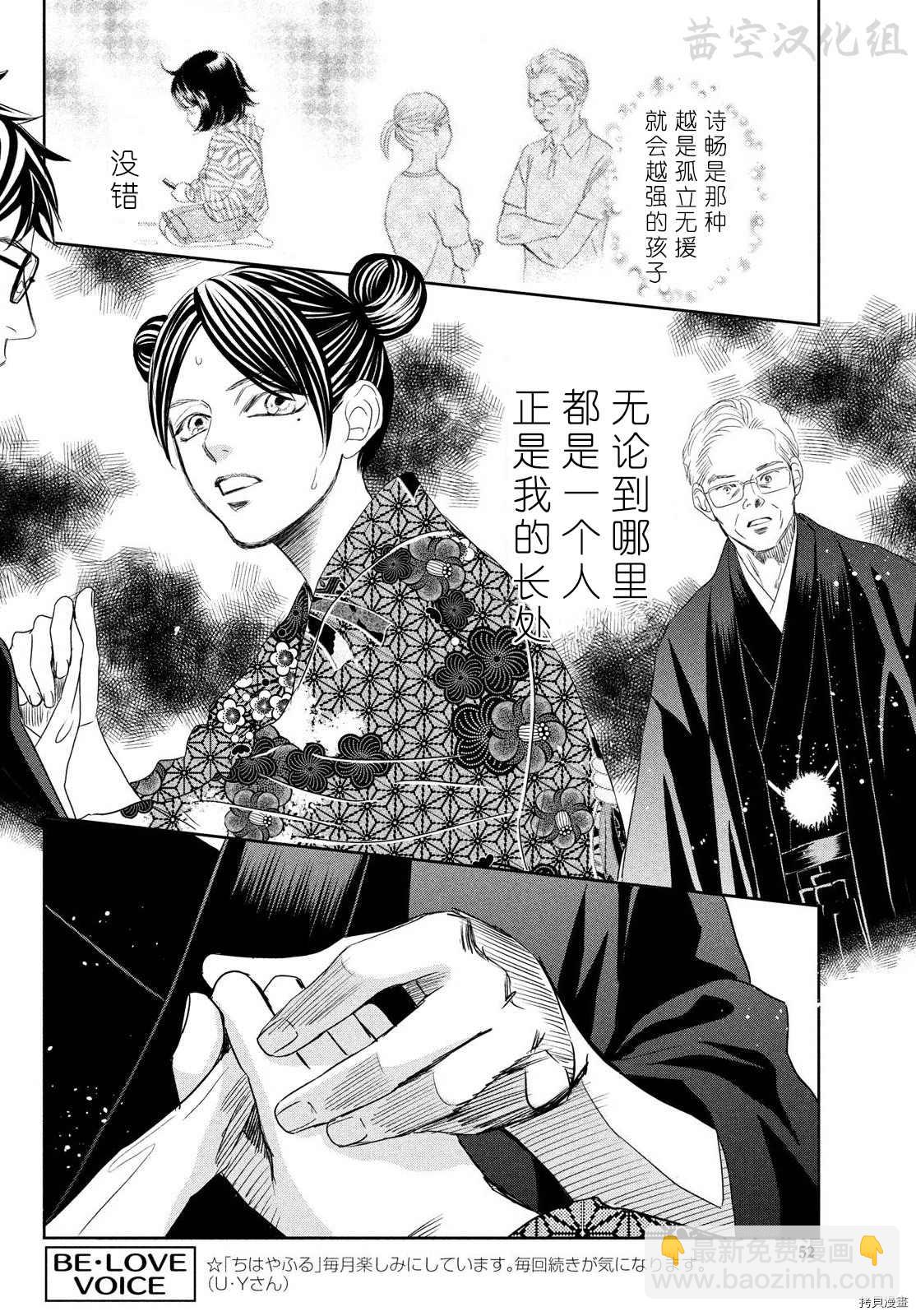 《花牌情缘》第237话 第4页