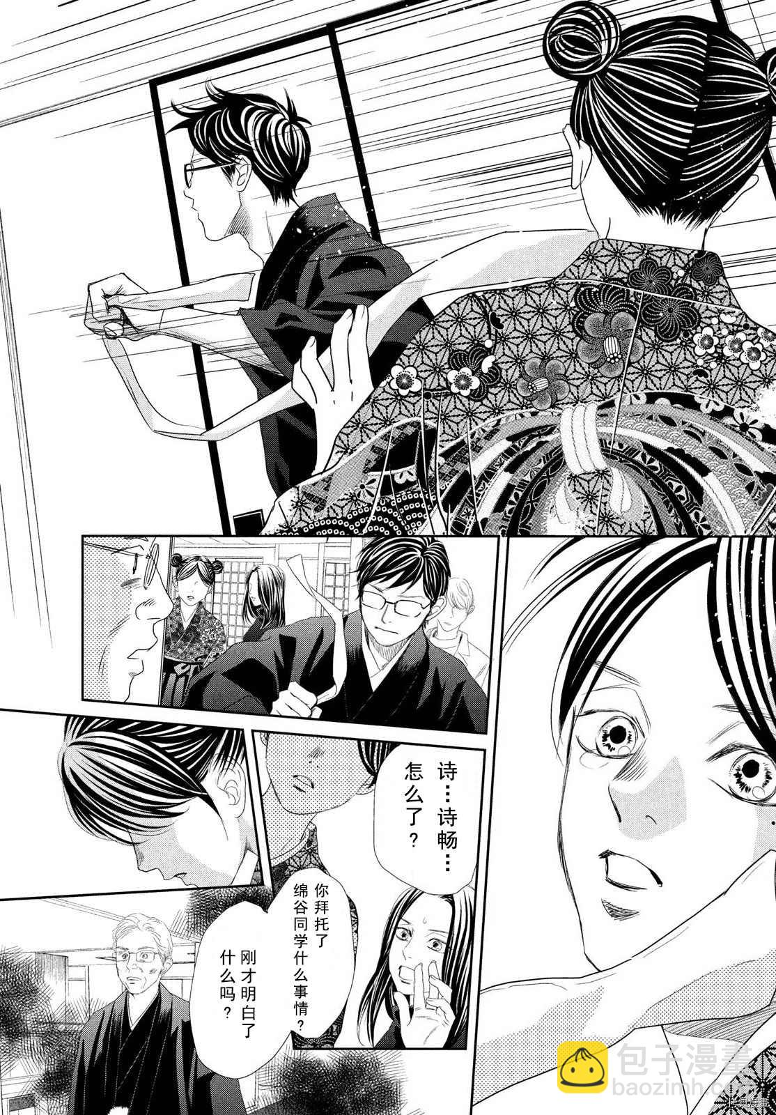 《花牌情缘》第237话 第5页