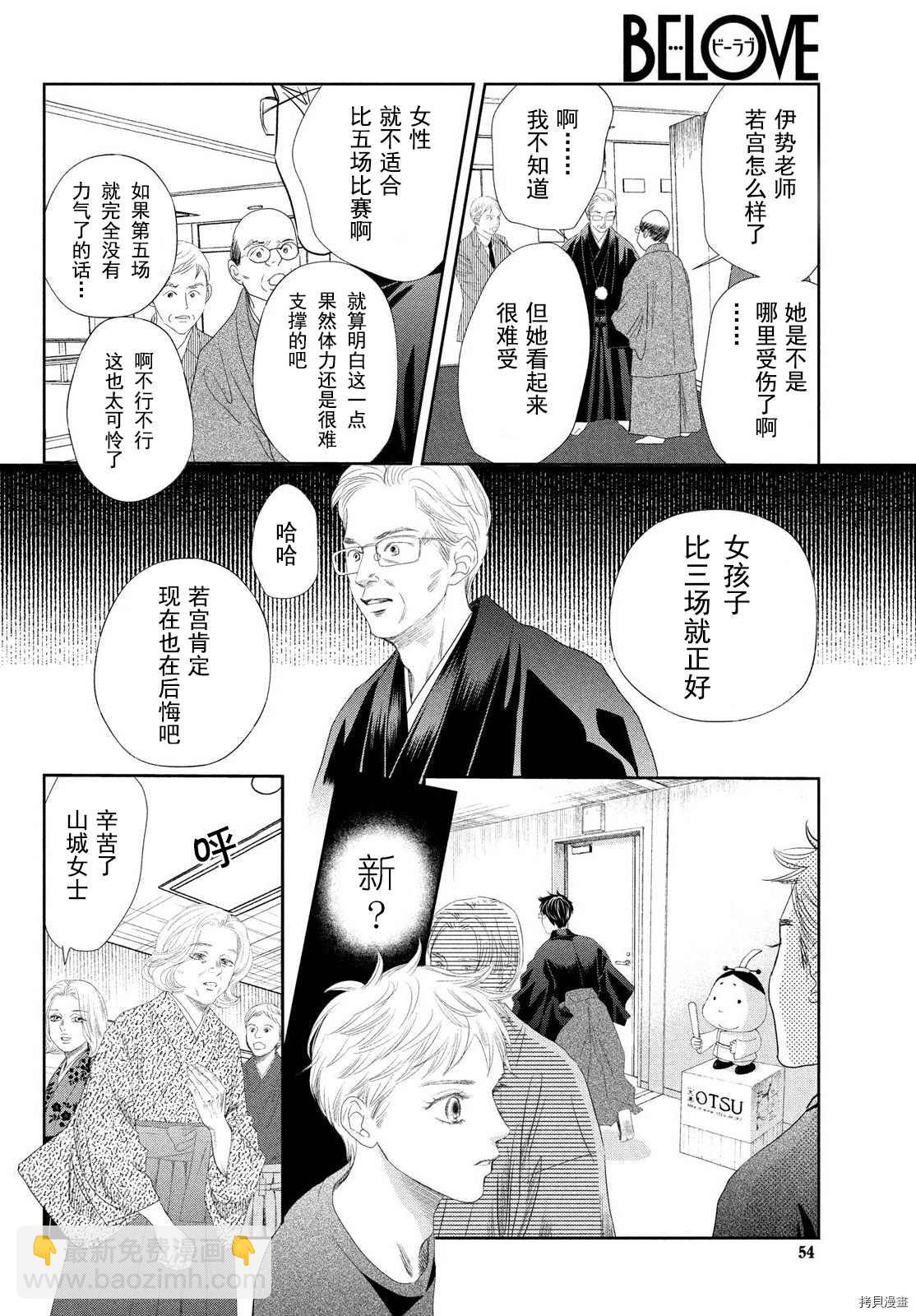 《花牌情缘》第237话 第6页