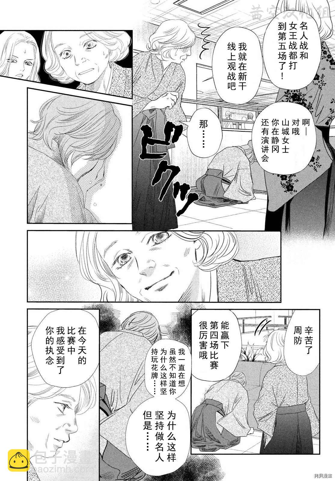 《花牌情缘》第237话 第7页