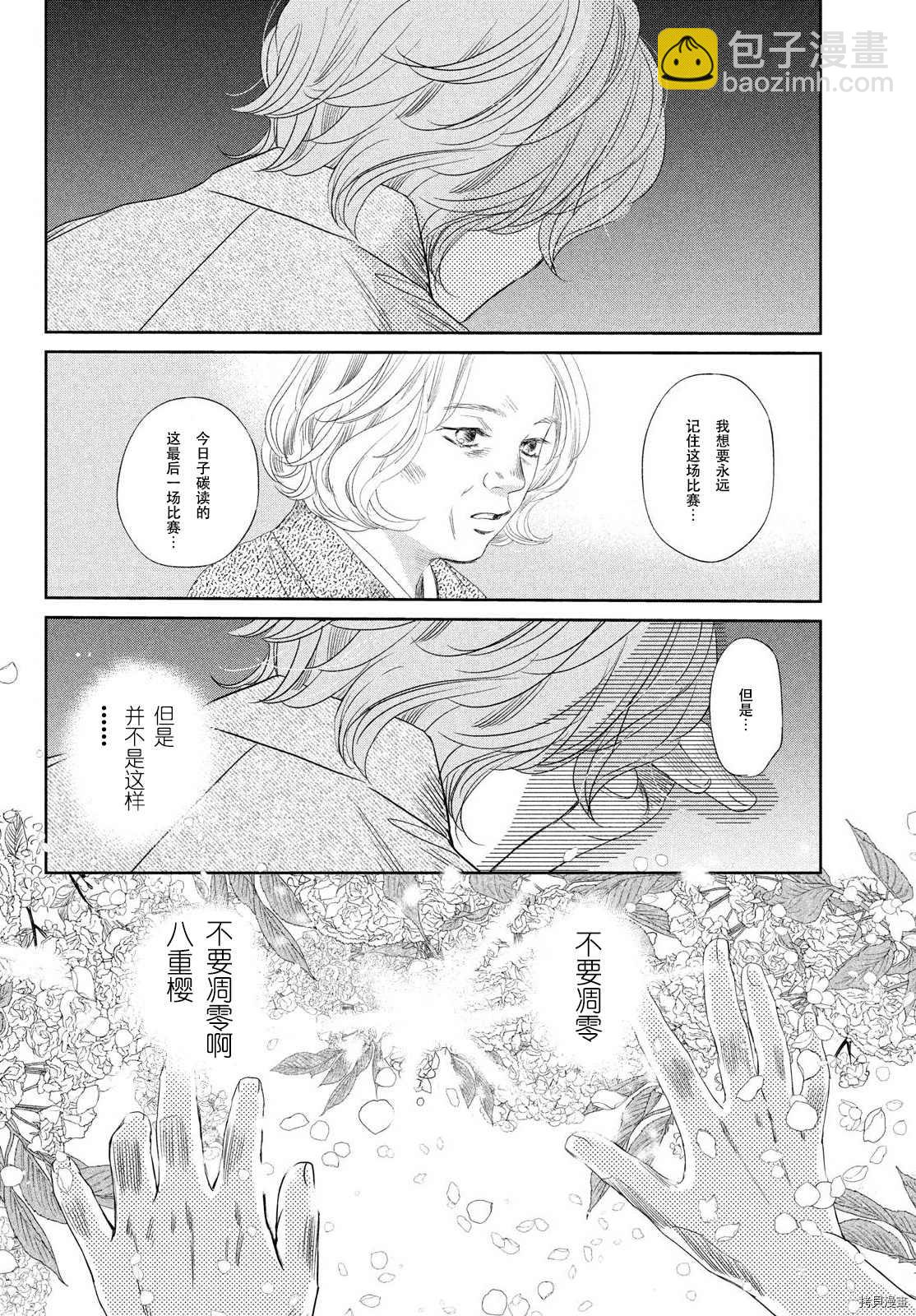 《花牌情缘》第237话 第8页