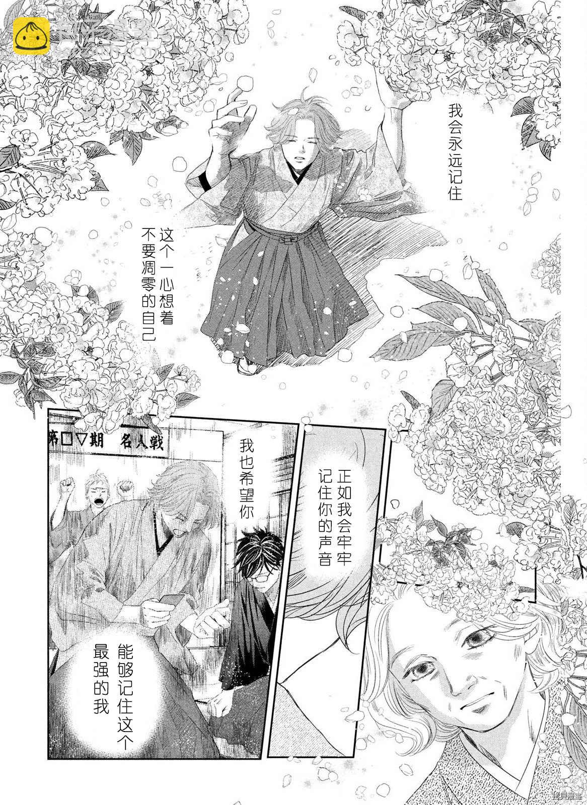《花牌情缘》第237话 第9页