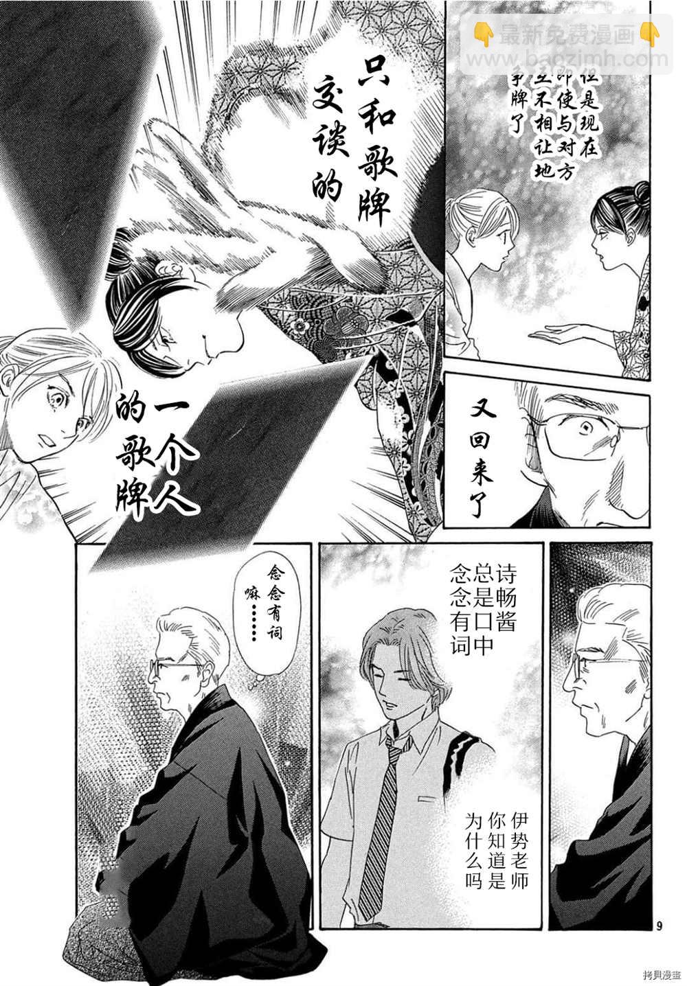 《花牌情缘》第223话 第10页