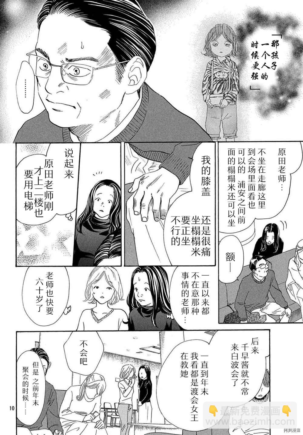 《花牌情缘》第223话 第11页