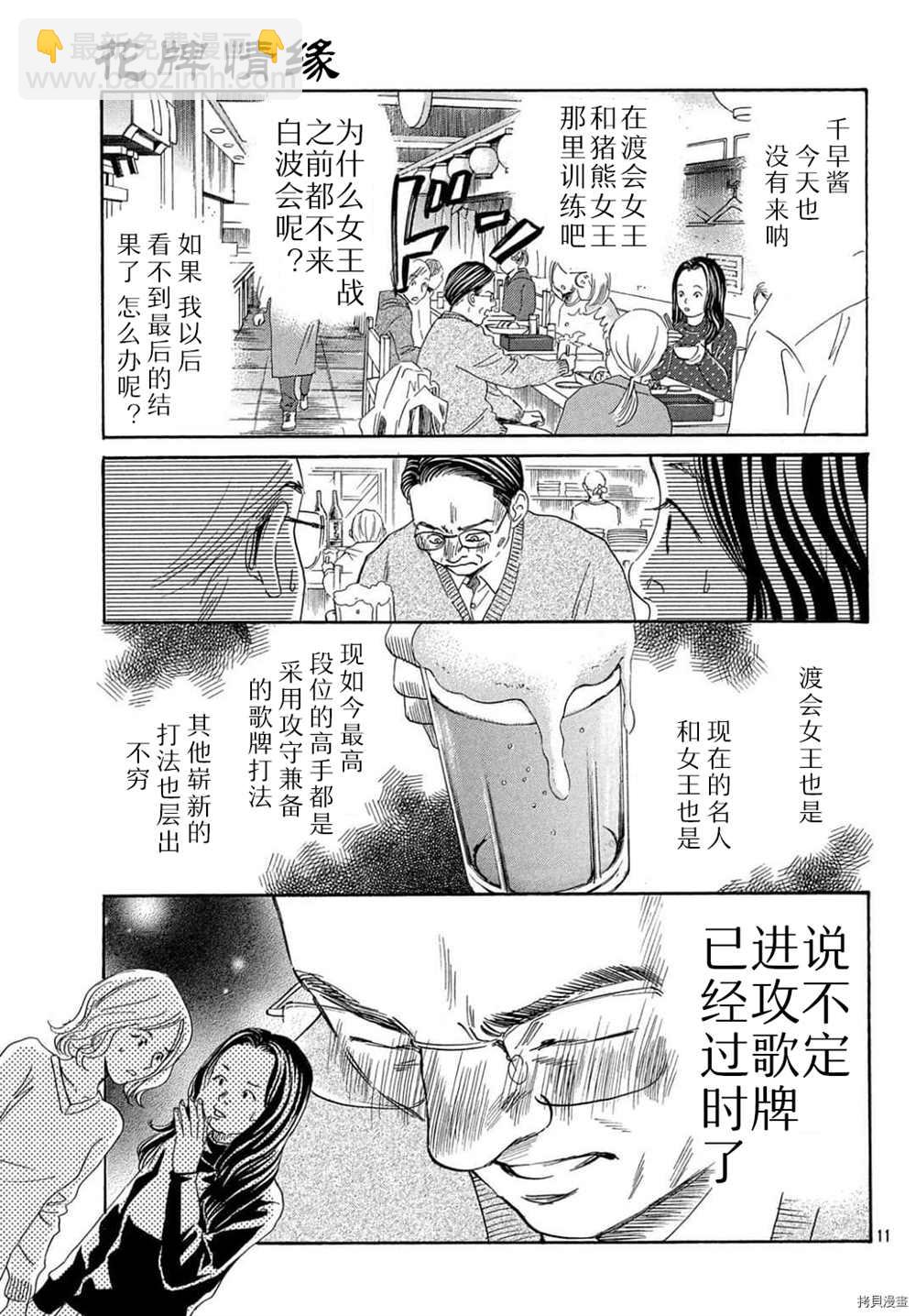 《花牌情缘》第223话 第12页