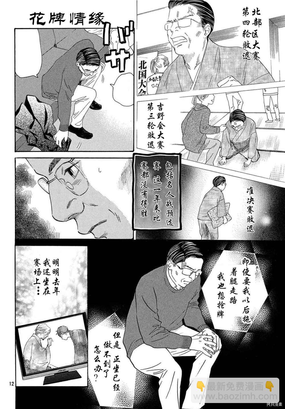 《花牌情缘》第223话 第13页