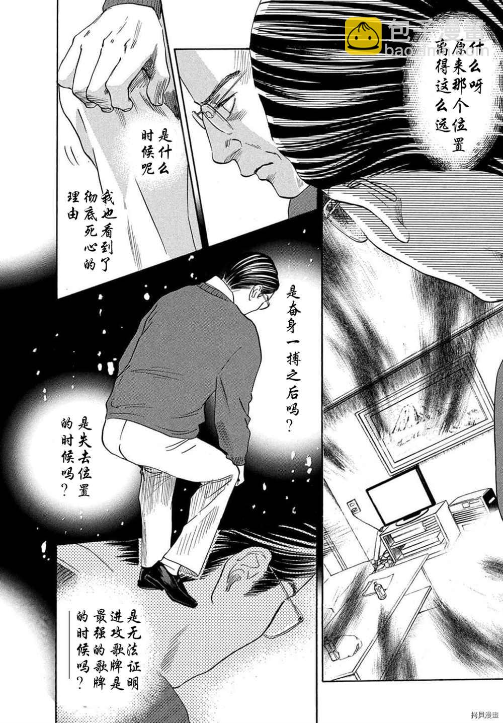 《花牌情缘》第223话 第14页