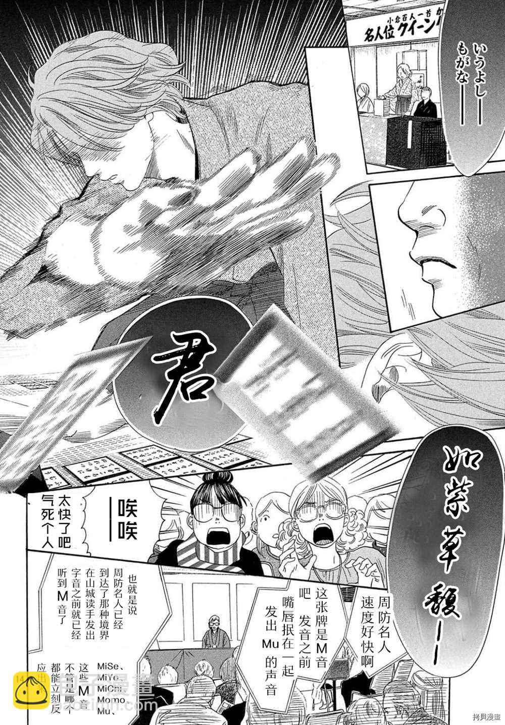 《花牌情缘》第223话 第15页