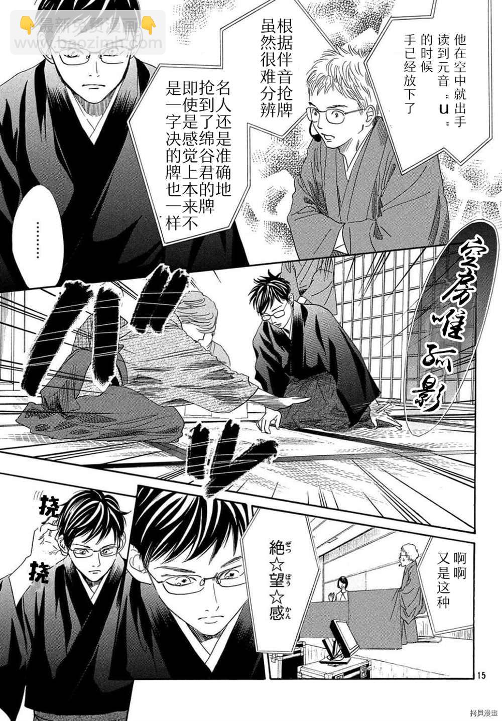 《花牌情缘》第223话 第16页