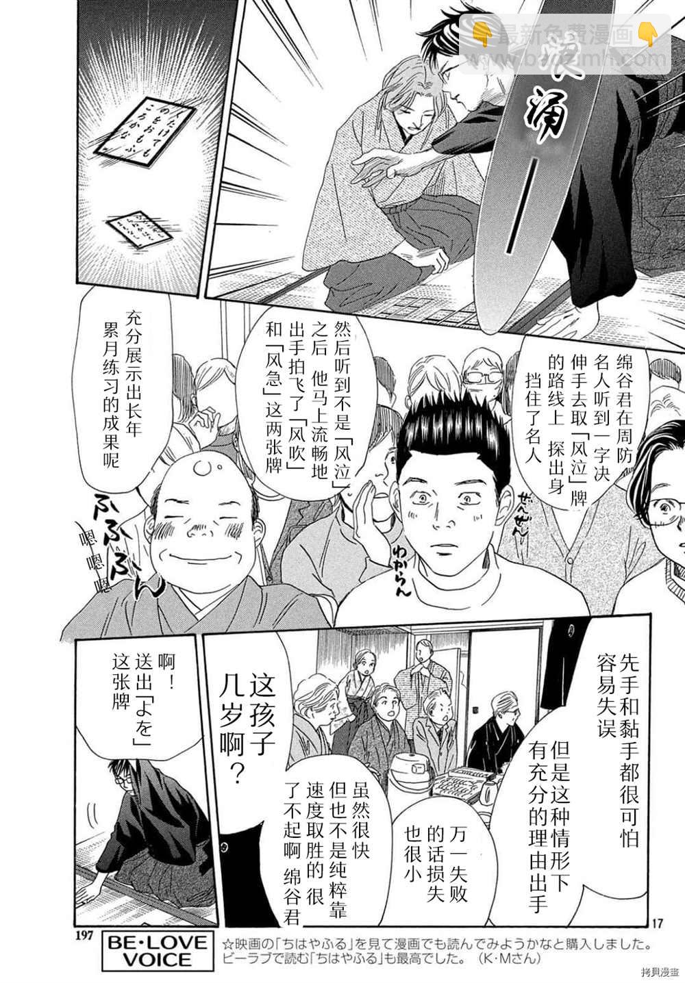 《花牌情缘》第223话 第18页