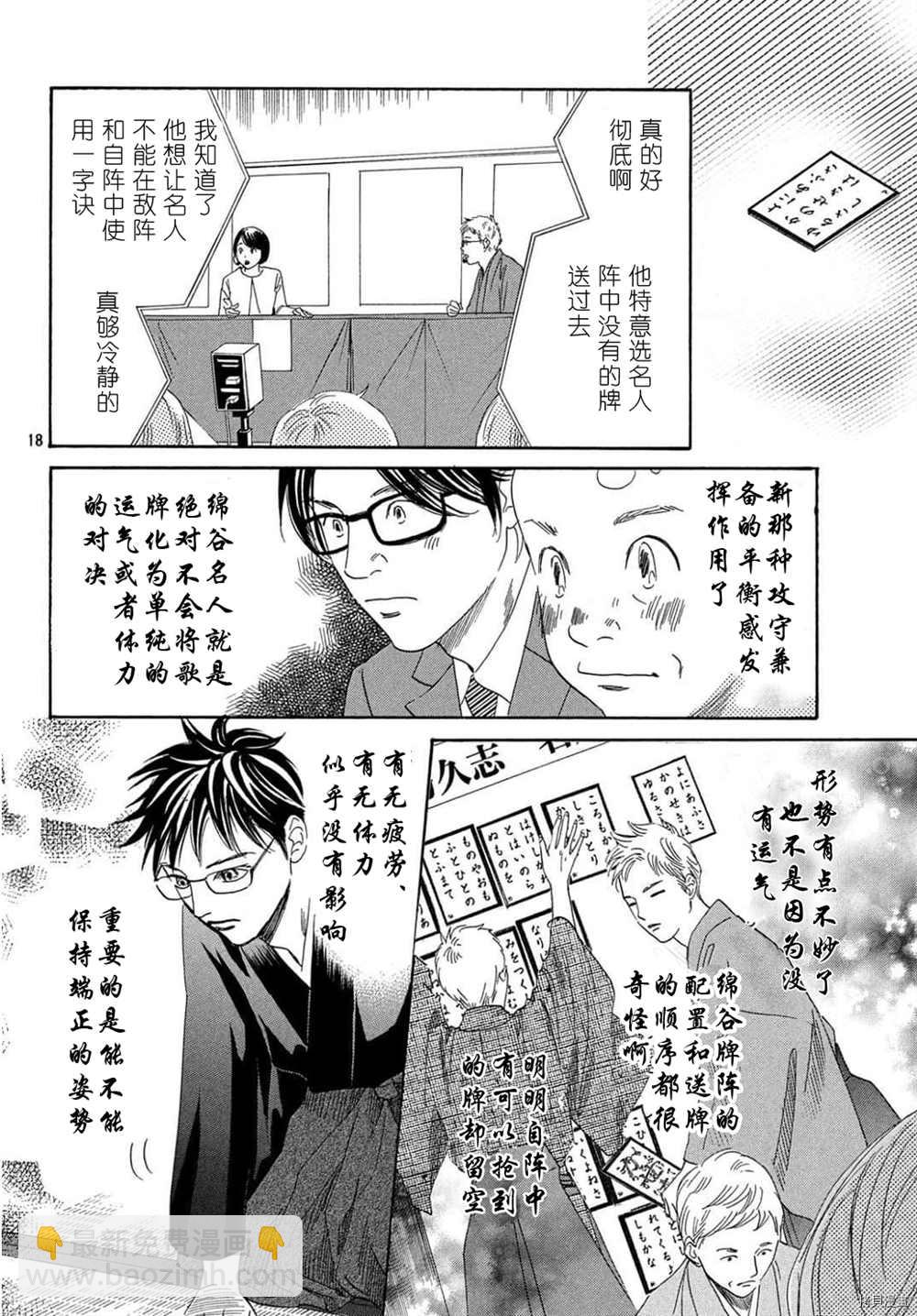 《花牌情缘》第223话 第19页