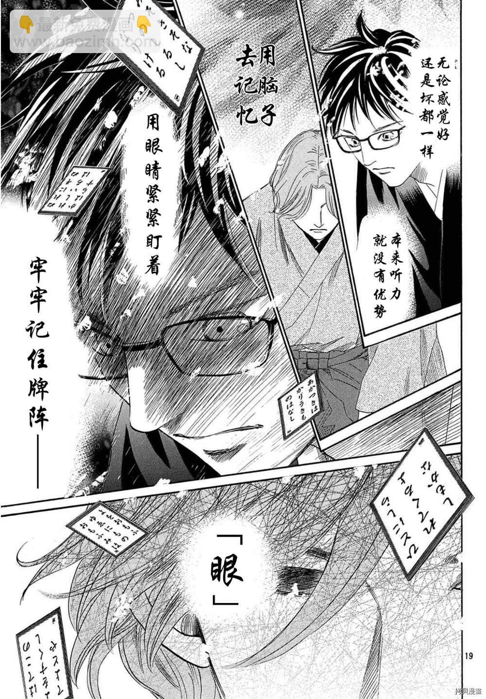 《花牌情缘》第223话 第20页