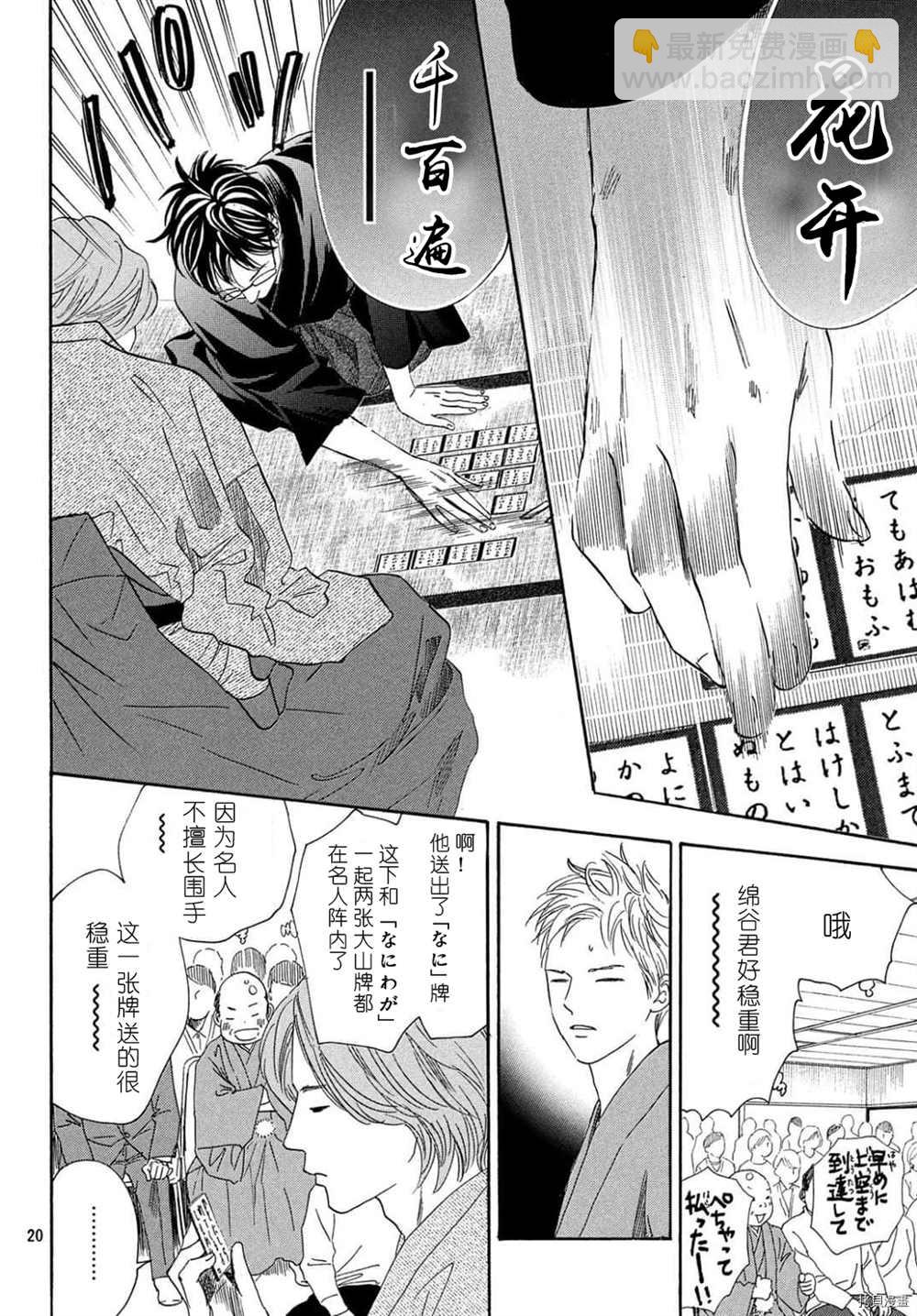 《花牌情缘》第223话 第21页