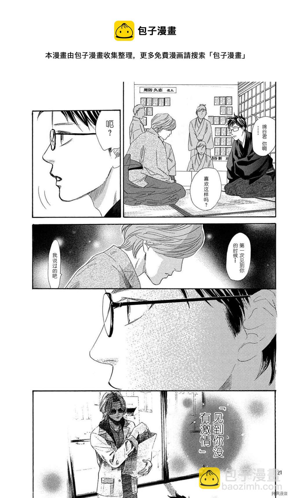 《花牌情缘》第223话 第22页
