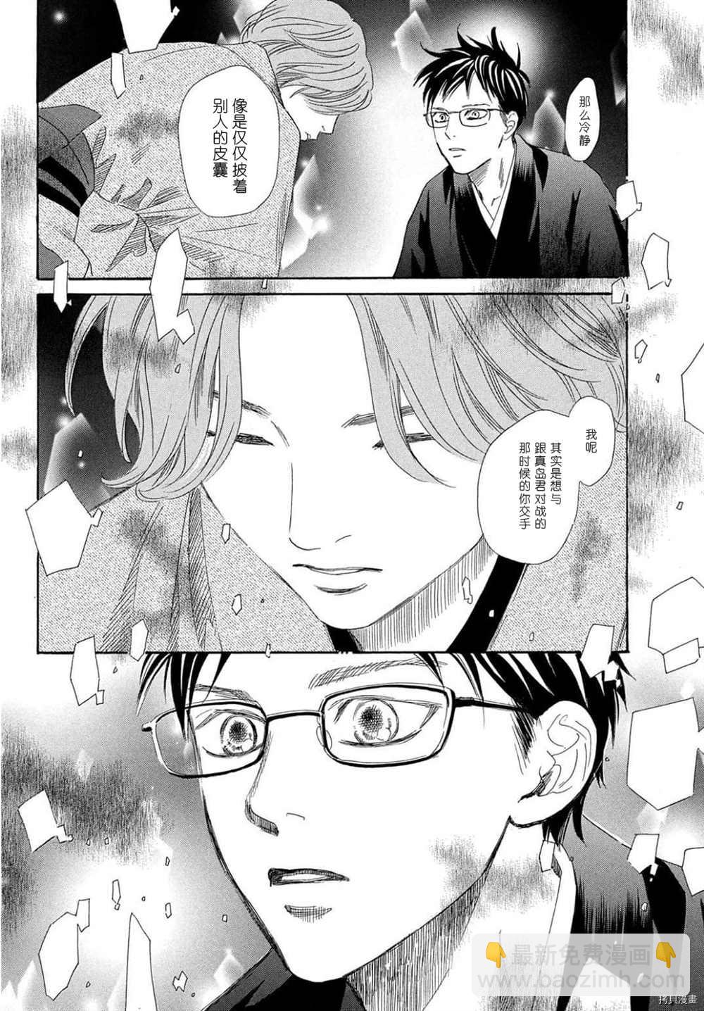 《花牌情缘》第223话 第23页