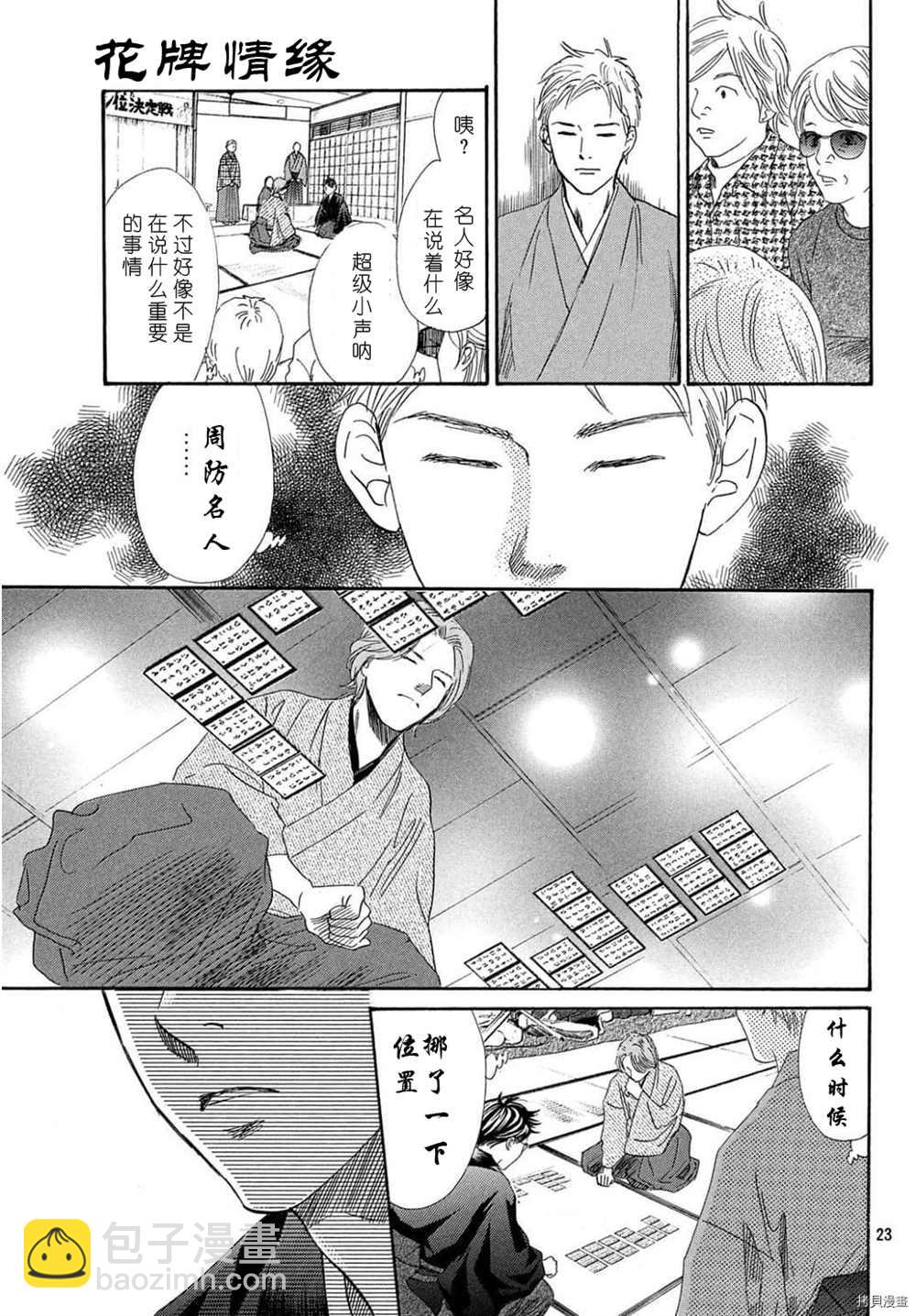 《花牌情缘》第223话 第24页