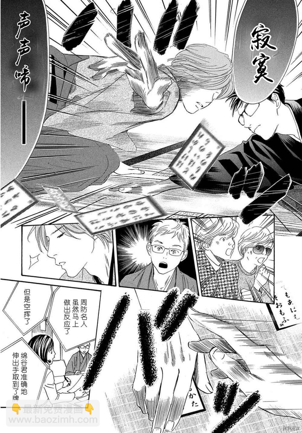 《花牌情缘》第223话 第25页