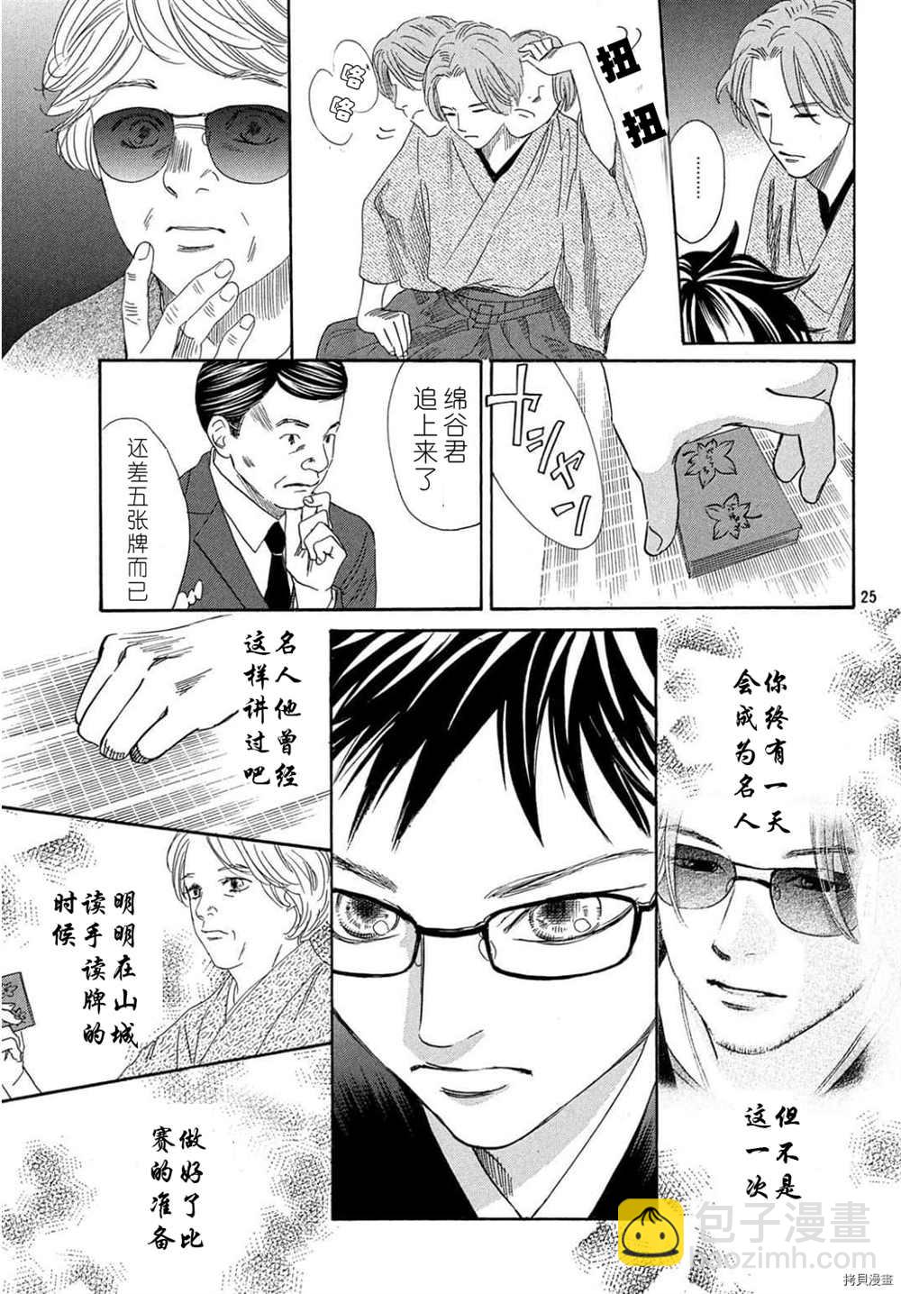 《花牌情缘》第223话 第26页