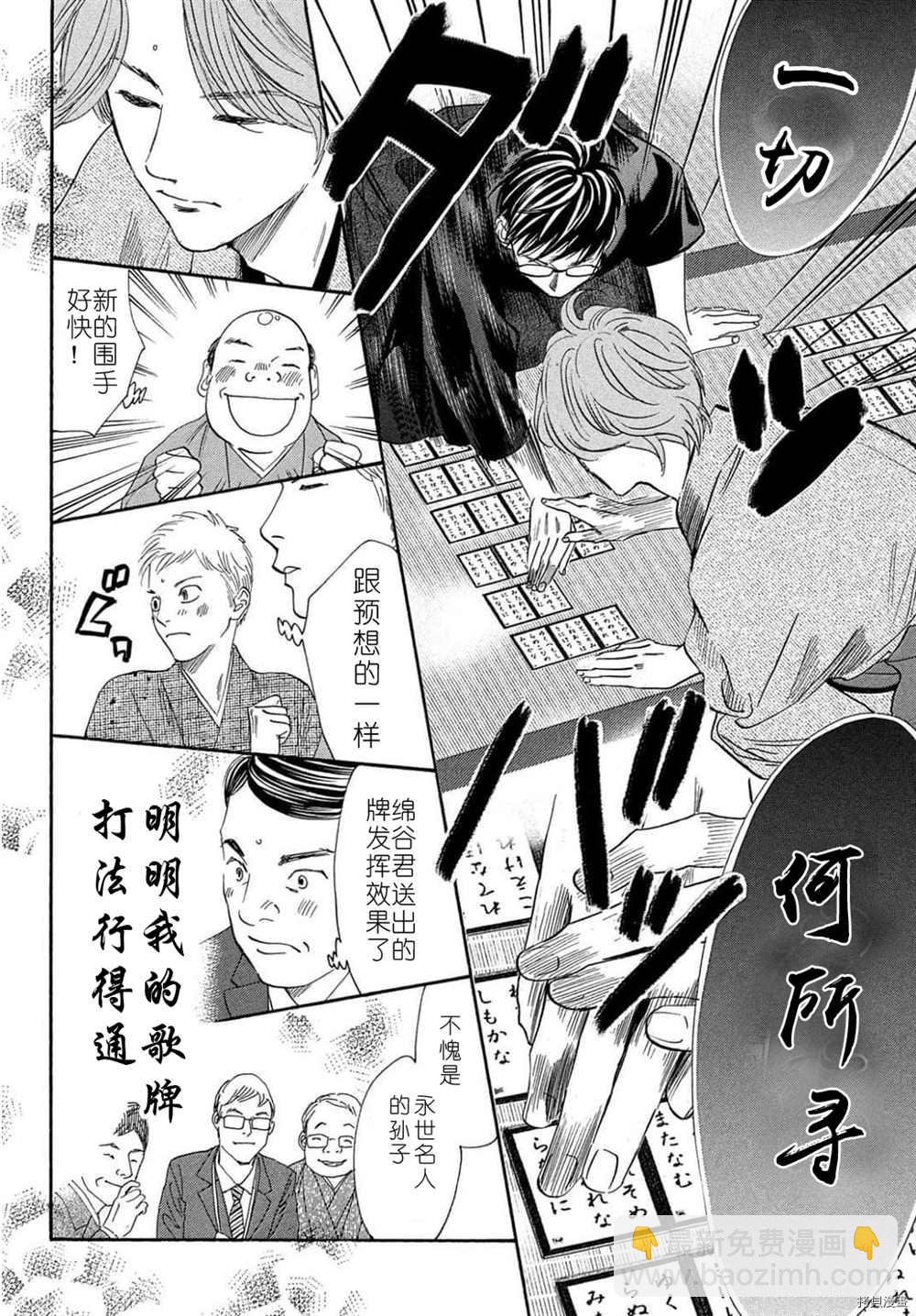 《花牌情缘》第223话 第27页