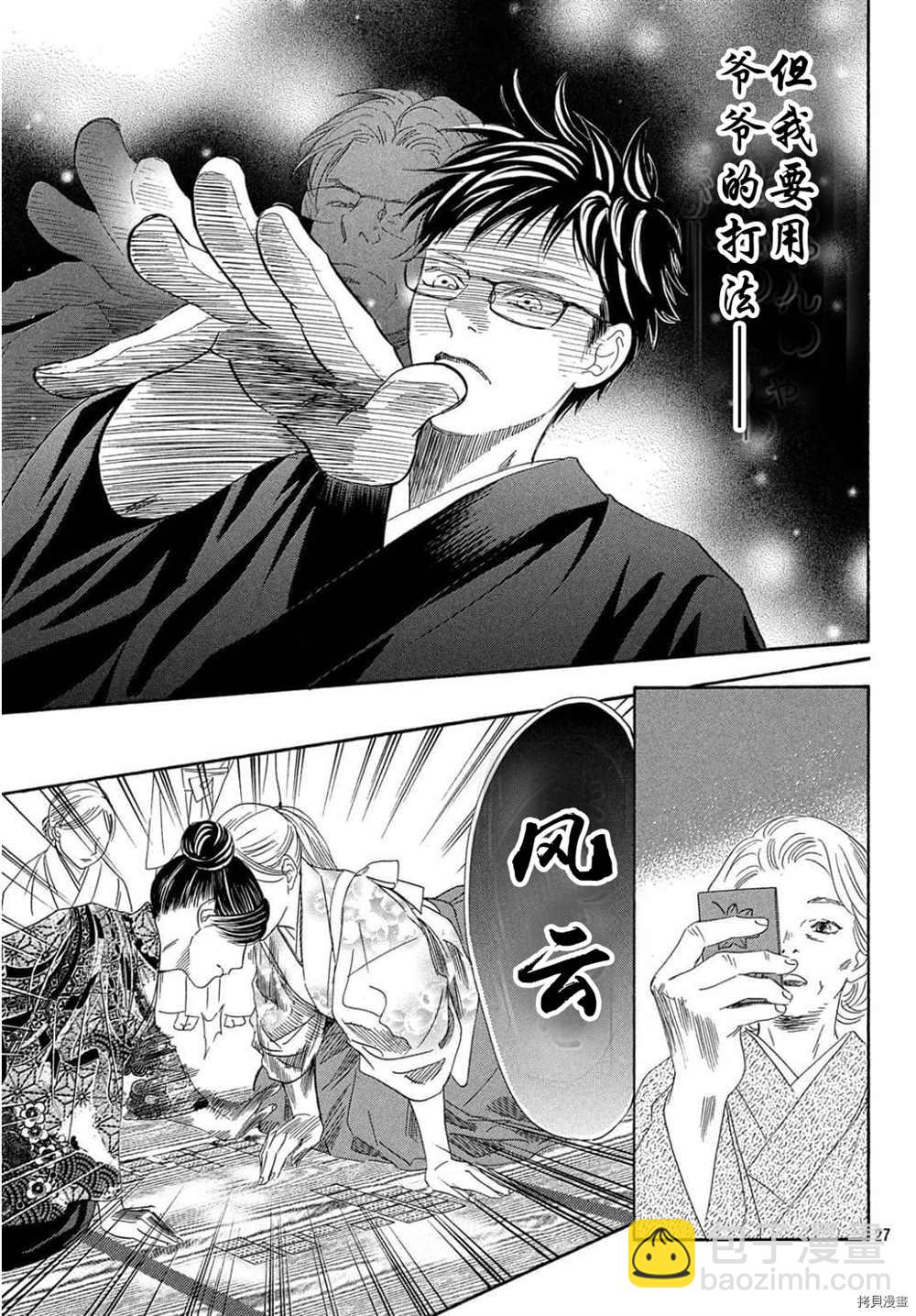《花牌情缘》第223话 第28页