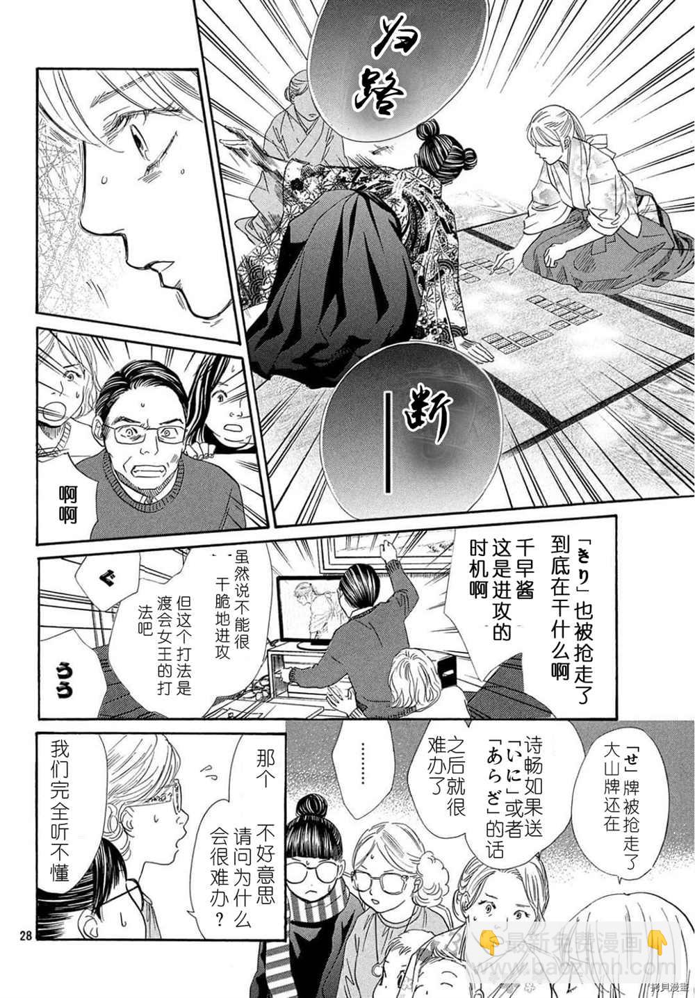 《花牌情缘》第223话 第29页
