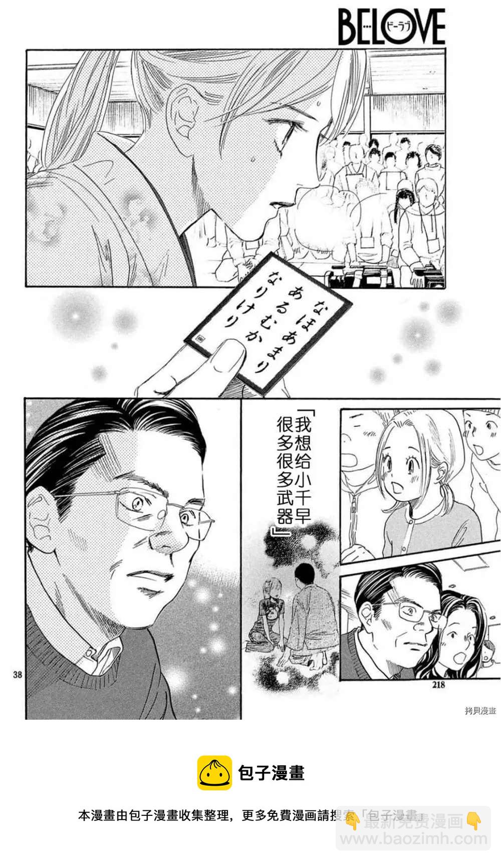 《花牌情缘》第223话 第30页