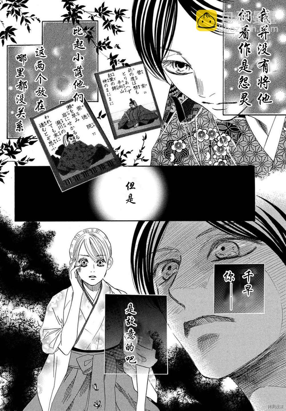 《花牌情缘》第223话 第3页