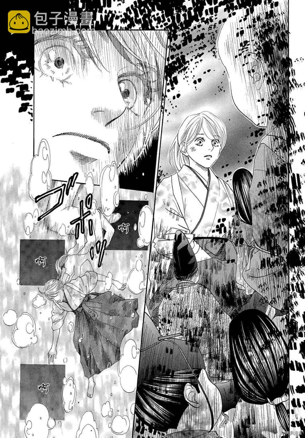 《花牌情缘》第223话 第4页