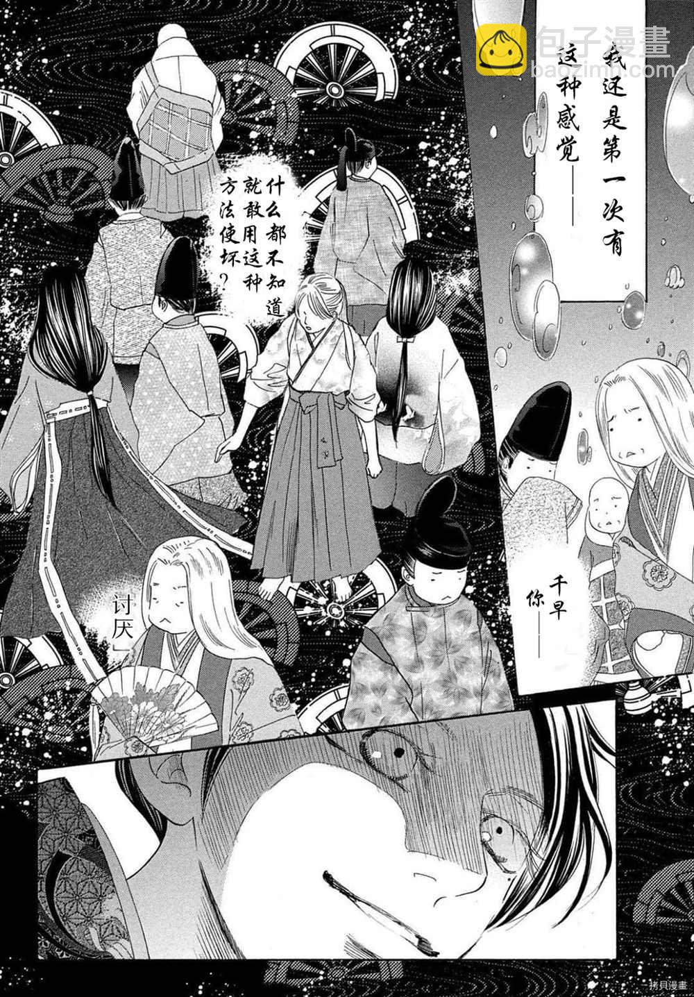 《花牌情缘》第223话 第5页