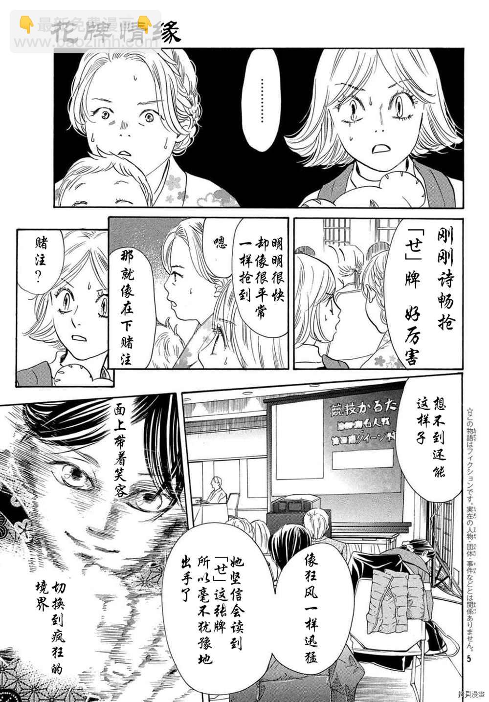 《花牌情缘》第223话 第6页