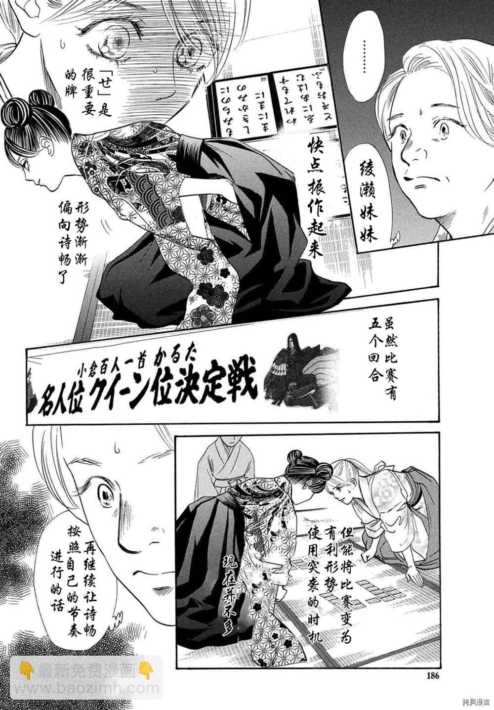 《花牌情缘》第223话 第7页