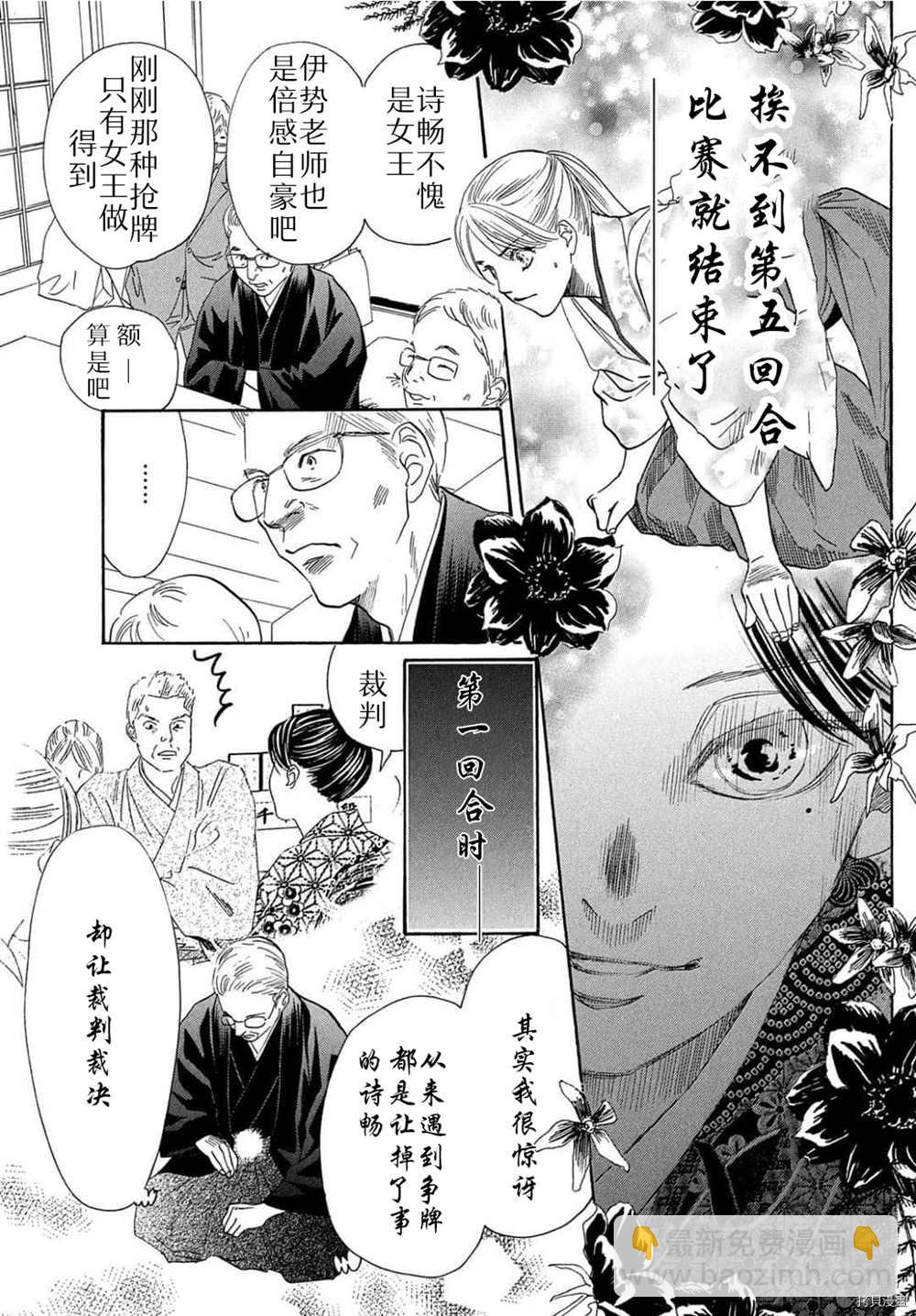 《花牌情缘》第223话 第8页