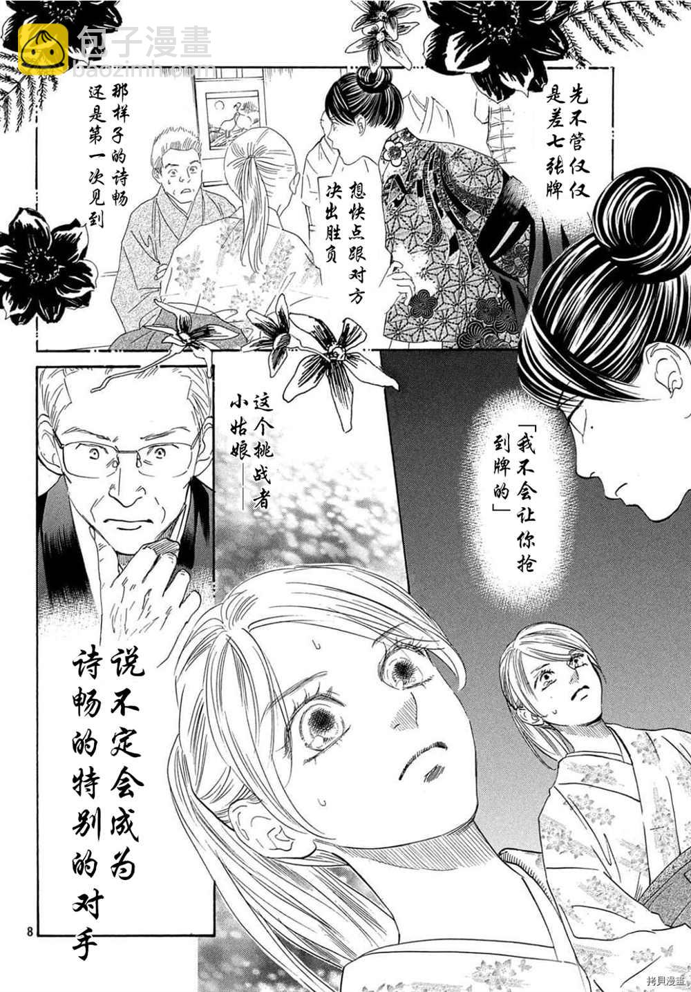 《花牌情缘》第223话 第9页